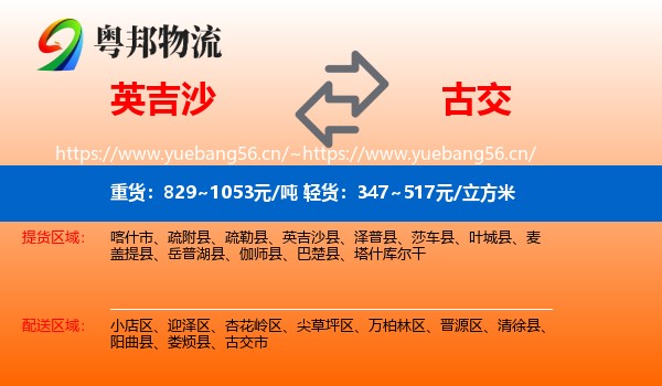 英吉沙县到古交市物流专线