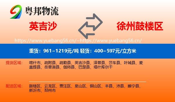 英吉沙县到鼓楼区物流专线
