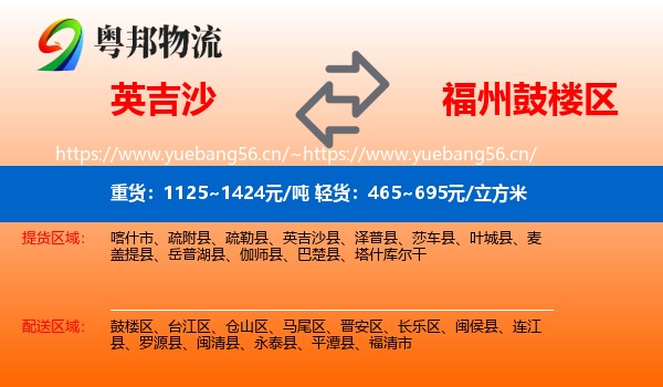 英吉沙到鼓楼区物流