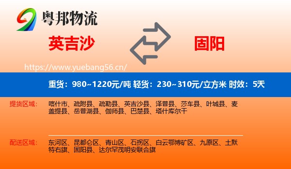 英吉沙到固阳县物流专线名片