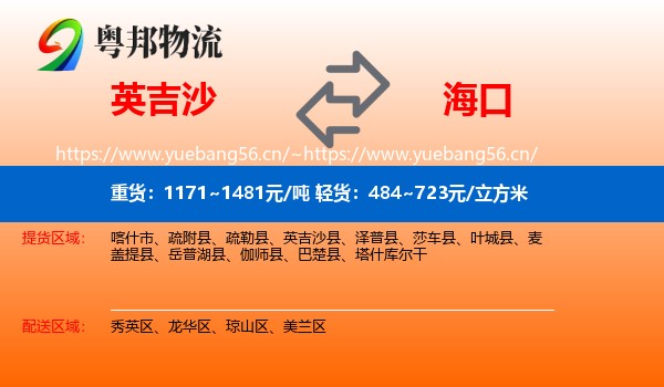 英吉沙县到海口物流专线