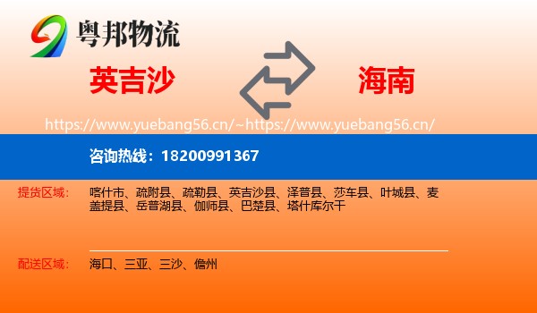 英吉沙到海南物流