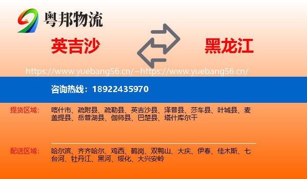 英吉沙县到黑龙江物流专线