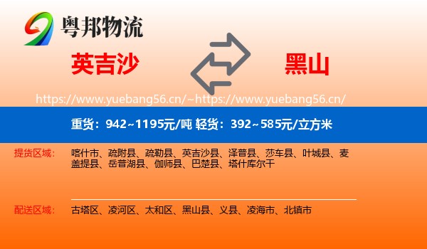 英吉沙县到黑山县物流专线