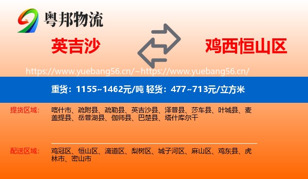 英吉沙到恒山区物流