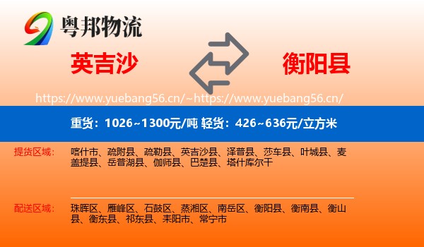 英吉沙到衡阳县物流