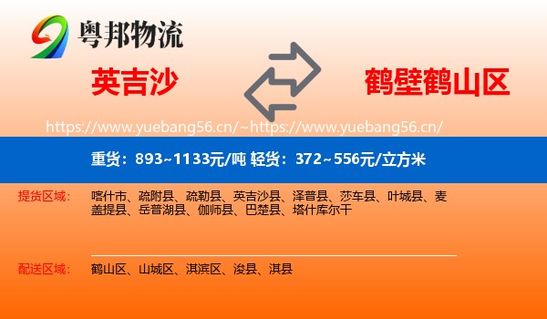 英吉沙到鹤山区物流