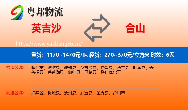 英吉沙到合山市物流专线名片