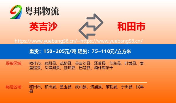英吉沙到和田市物流