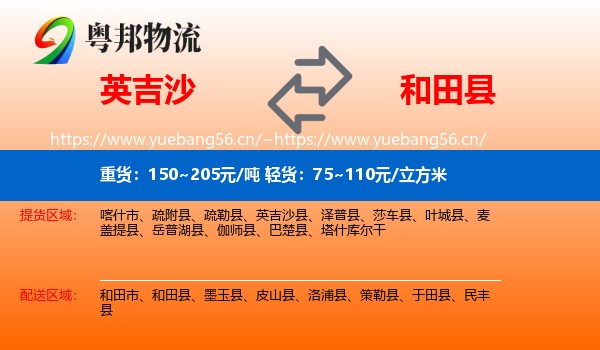 英吉沙到和田县物流
