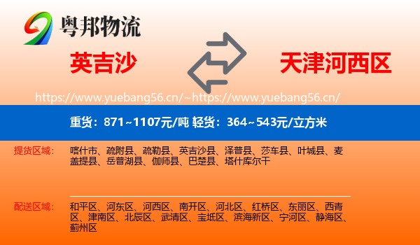 英吉沙县到河西区物流专线