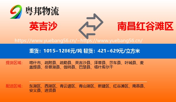 英吉沙到红谷滩区物流
