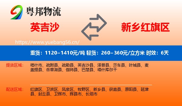 英吉沙到红旗区物流专线名片