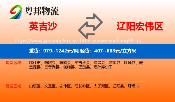 英吉沙县到宏伟区物流专线