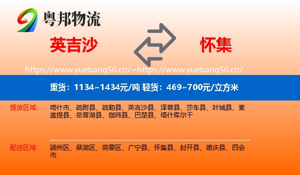 英吉沙到怀集县物流