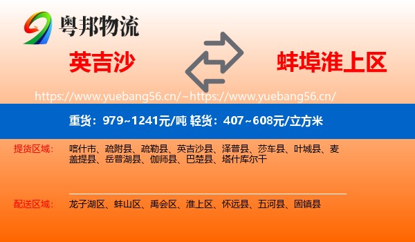 英吉沙到淮上区物流
