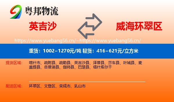 英吉沙到环翠区物流