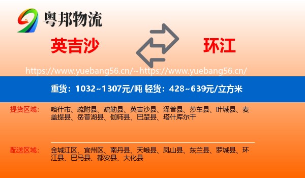 英吉沙到环江县物流