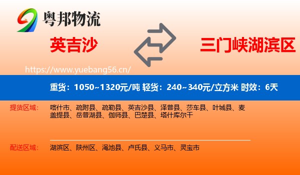 英吉沙到湖滨区物流专线名片