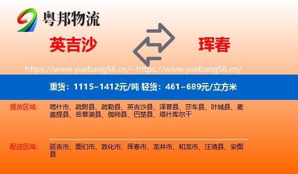 英吉沙县到珲春市物流专线
