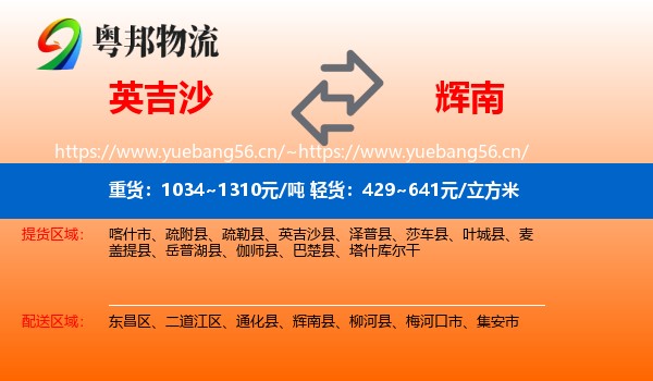 英吉沙到辉南县物流