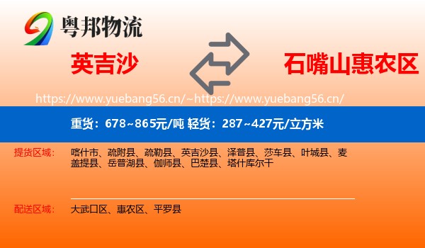 英吉沙县到惠农区物流专线