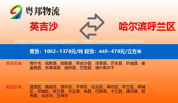 英吉沙到呼兰区物流