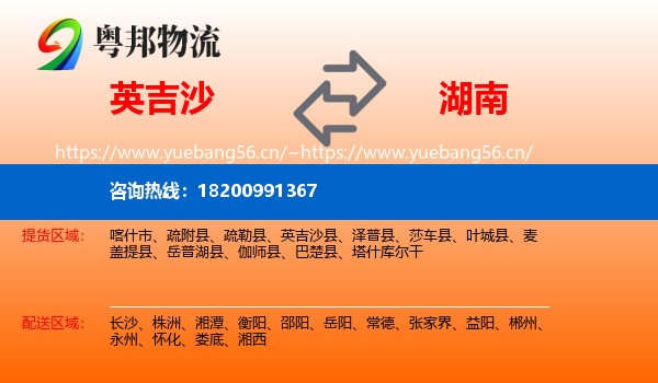 英吉沙县到湖南物流专线