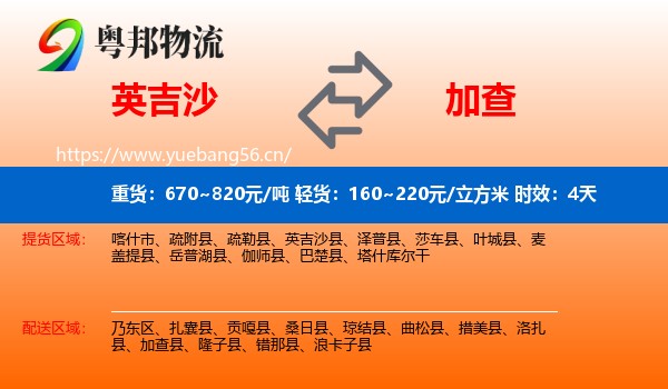 英吉沙到加查县物流专线名片