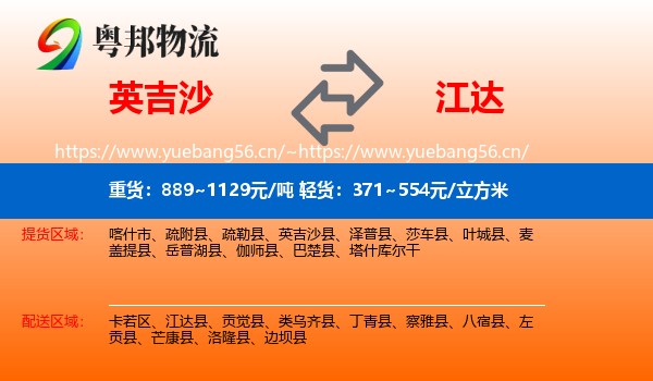 英吉沙到江达县物流