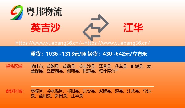 英吉沙到江华县物流