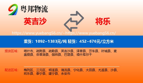 英吉沙到将乐县物流