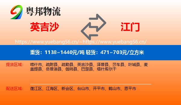 英吉沙县到江门物流专线