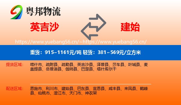 英吉沙到建始县物流