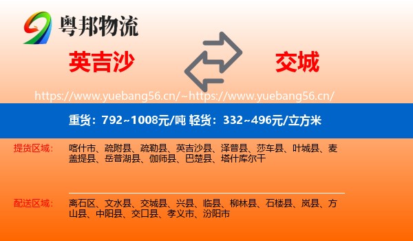 英吉沙到交城县物流
