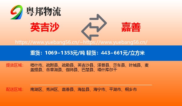 英吉沙到嘉善县物流