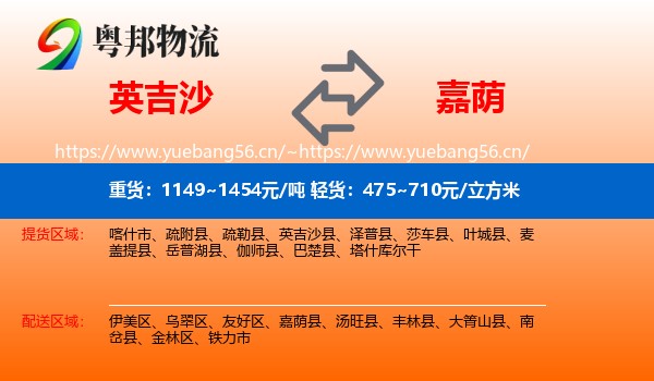 英吉沙到嘉荫县物流