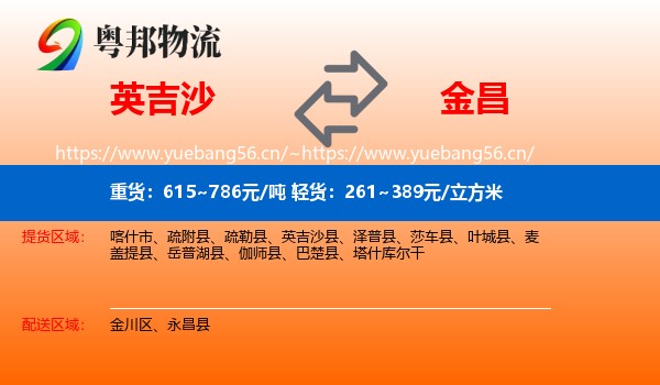英吉沙到金昌物流