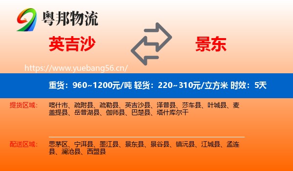英吉沙到景东县物流专线名片