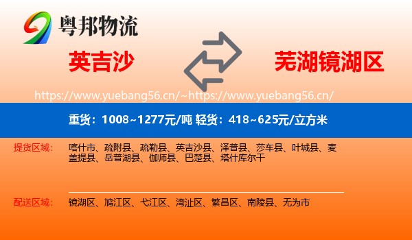 英吉沙到镜湖区物流