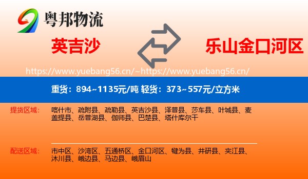 英吉沙到金口河区物流