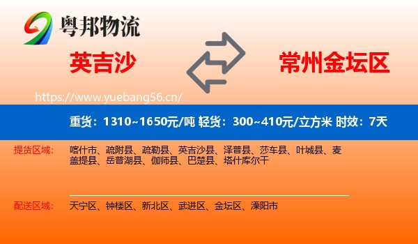 英吉沙到金坛区物流专线名片