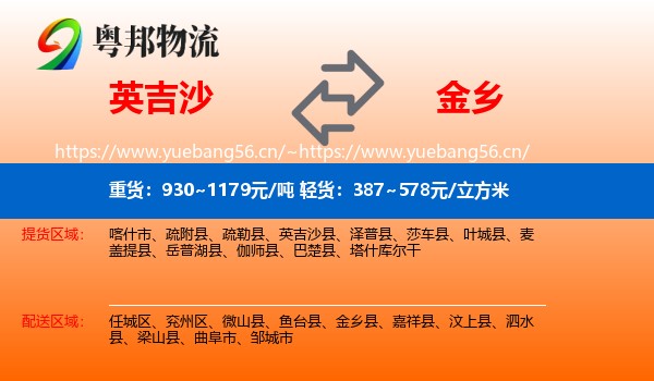 英吉沙到金乡县物流