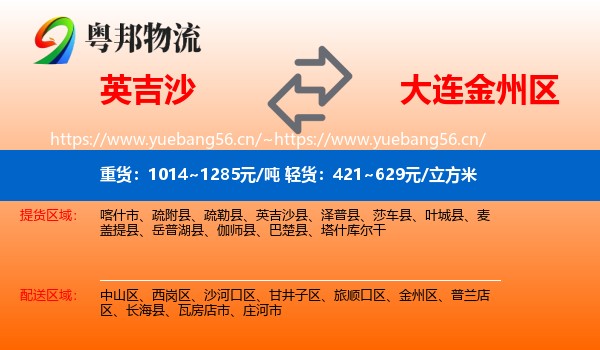 英吉沙县到金州区物流专线