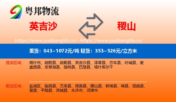 英吉沙县到稷山县物流专线