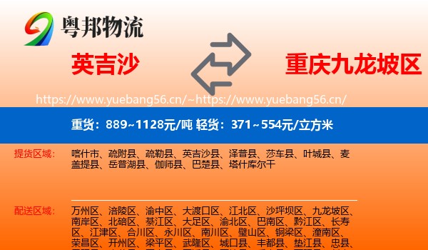 英吉沙到九龙坡区物流