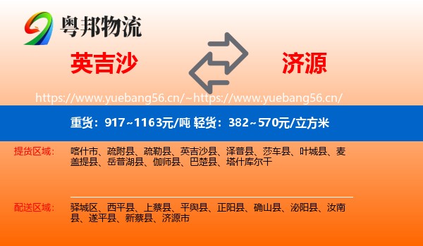 英吉沙到济源市物流