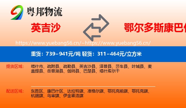英吉沙到康巴什区物流