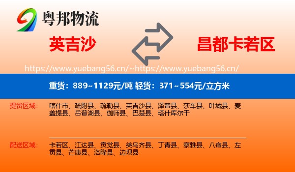 英吉沙到卡若区物流