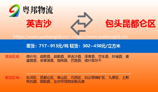 英吉沙到昆都仑区物流